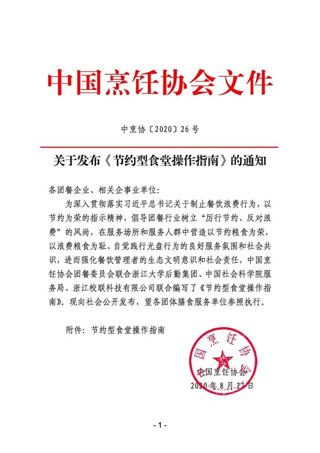 打造節(jié)約型食堂，中烹?yún)f(xié)操作指南來了！